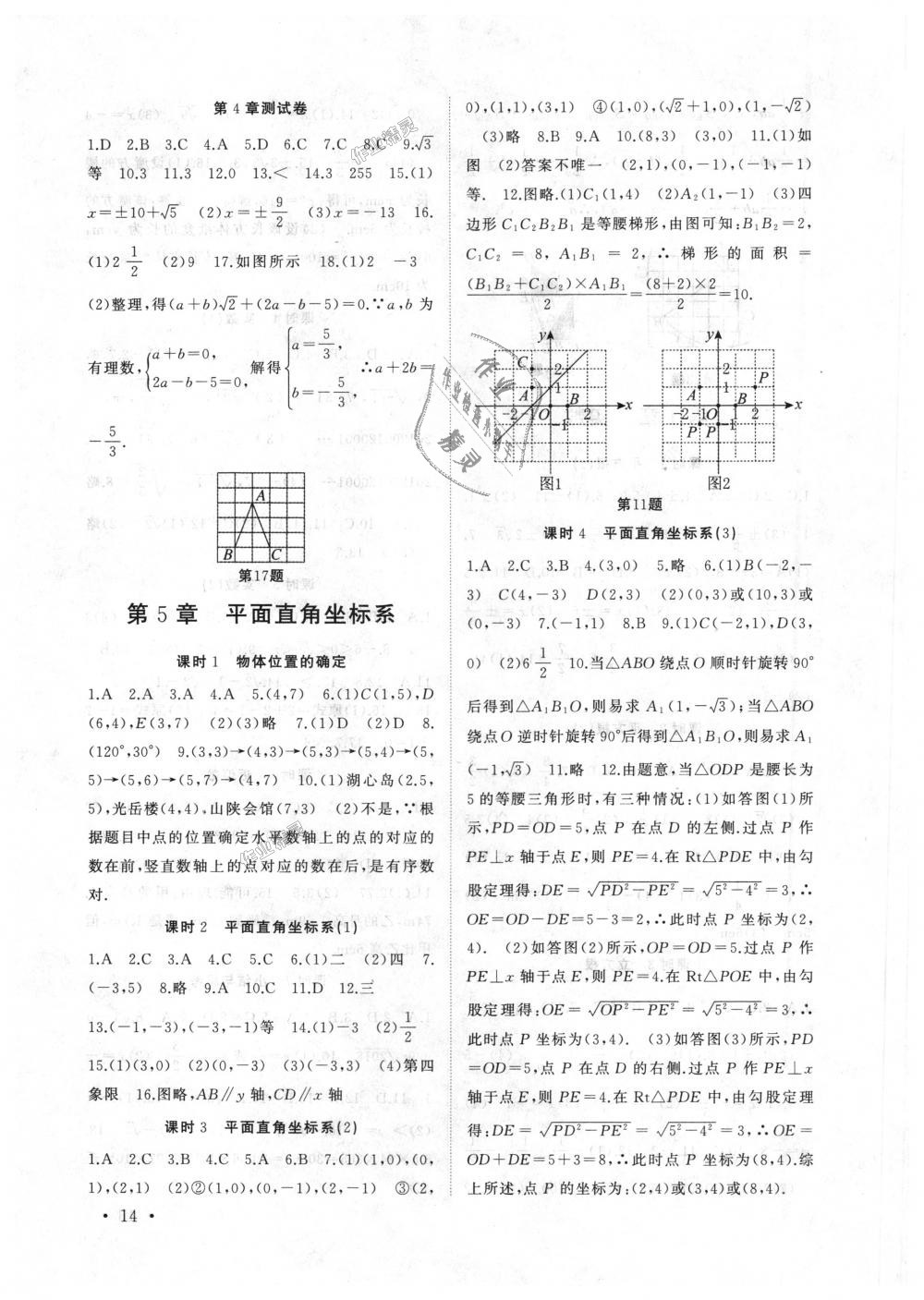 2018年高效精練八年級數(shù)學(xué)上冊蘇科版 第14頁