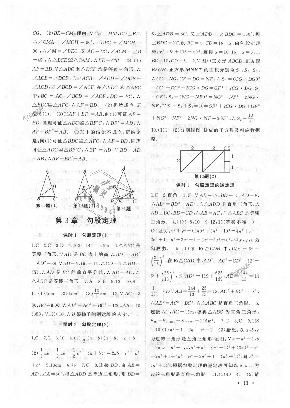 2018年高效精練八年級數(shù)學(xué)上冊蘇科版 第11頁