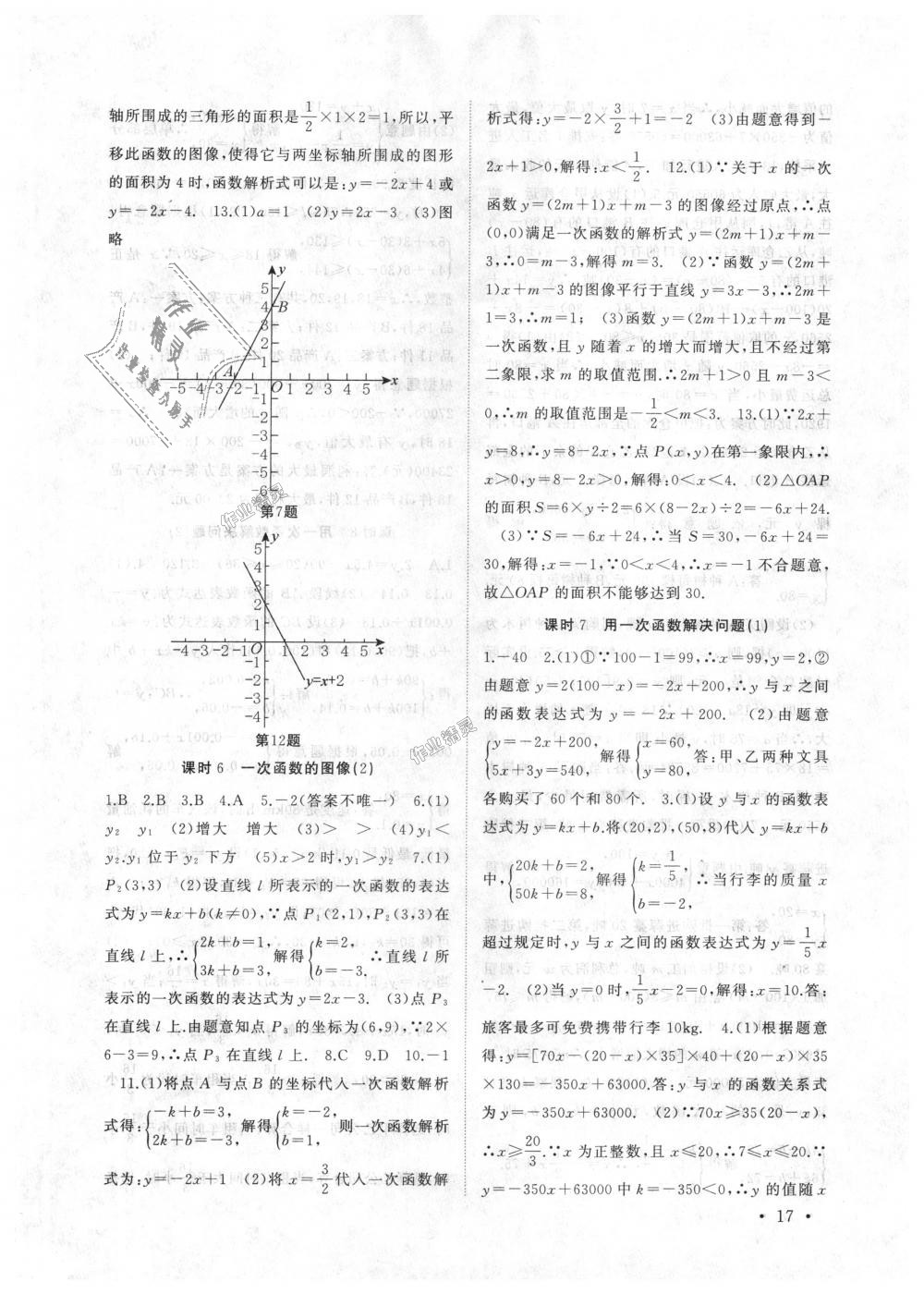 2018年高效精練八年級數(shù)學(xué)上冊蘇科版 第17頁