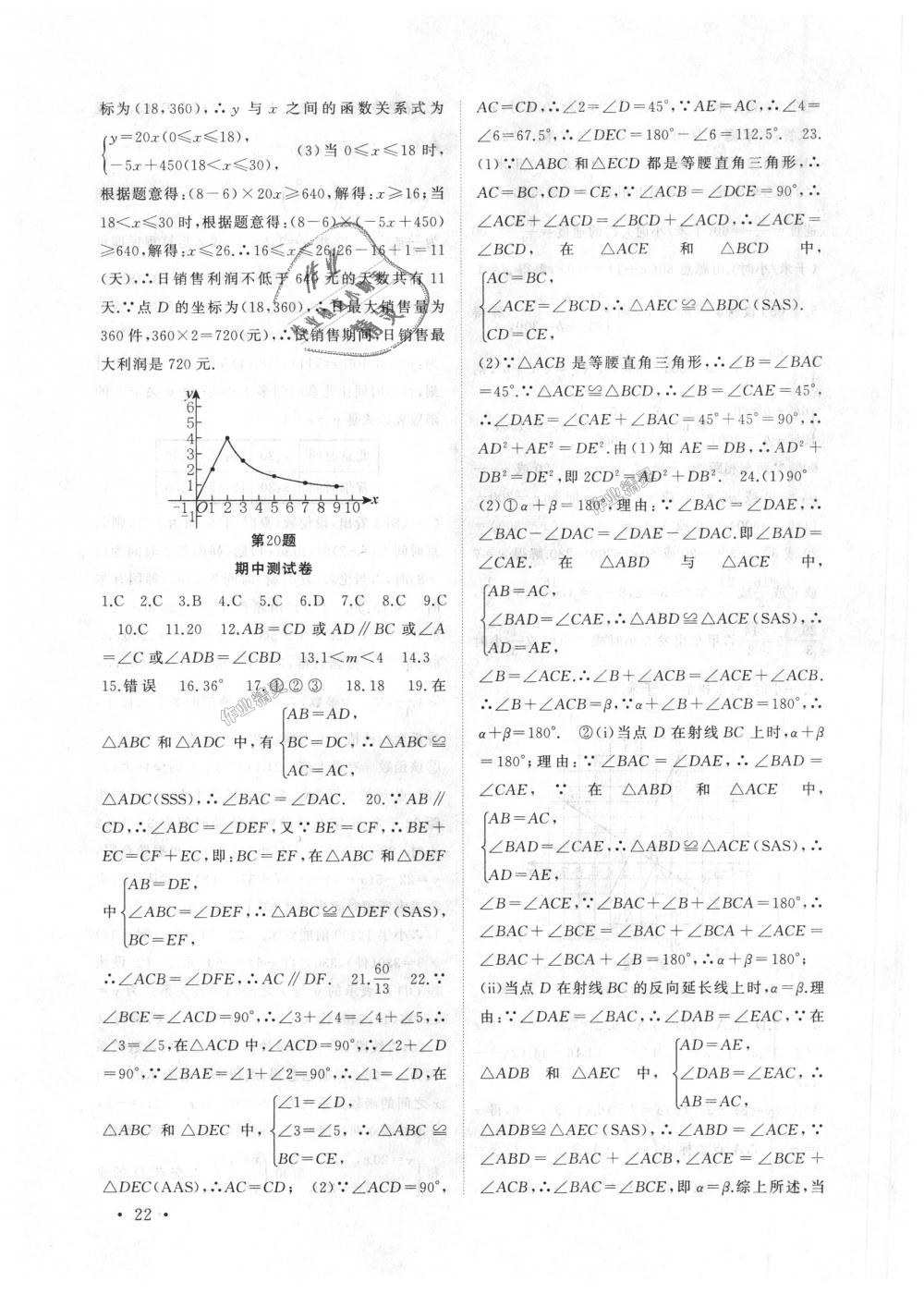 2018年高效精練八年級數(shù)學上冊蘇科版 第22頁