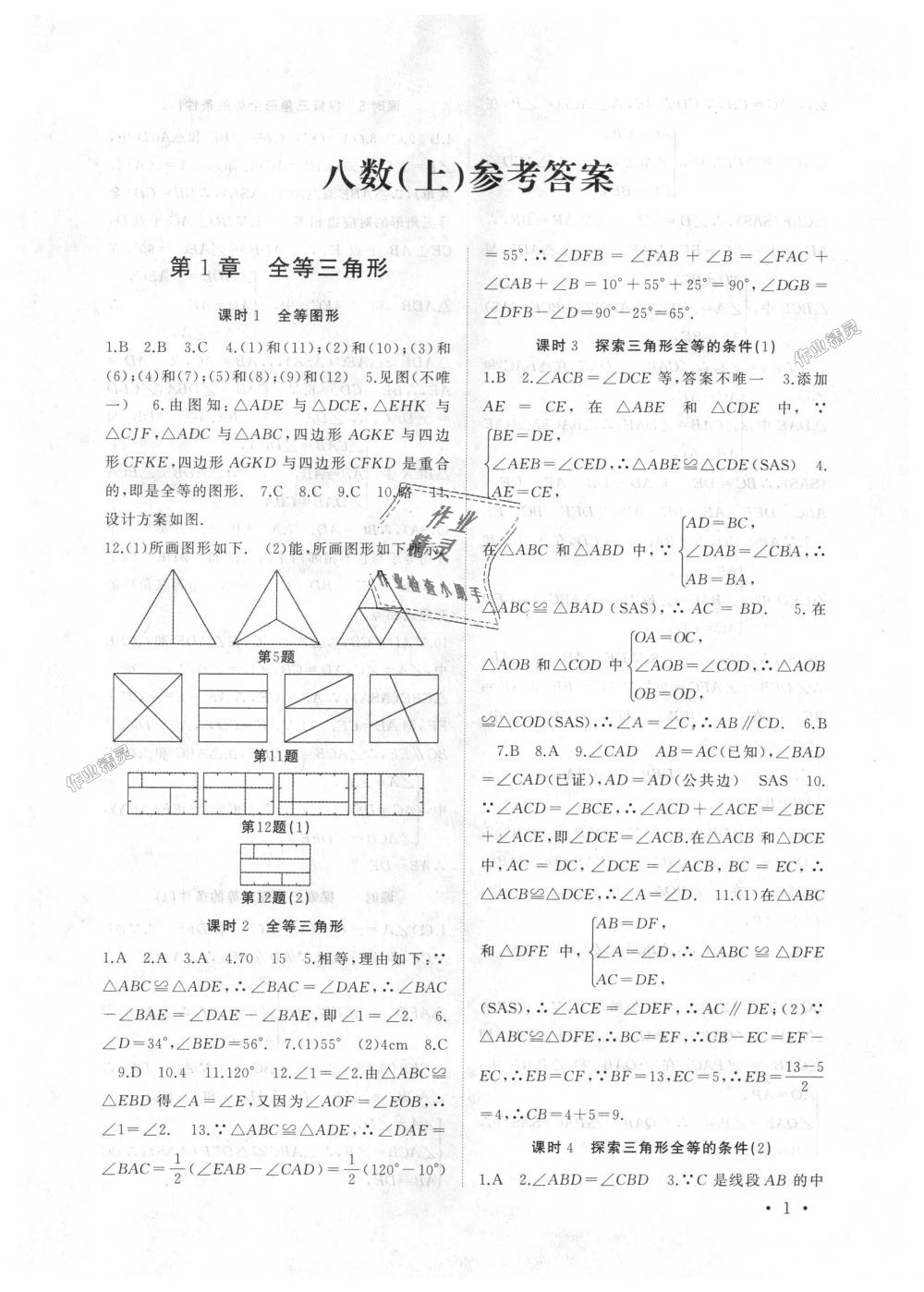 年高效精练八年级数学上册苏科版 精英家教网-作业圈 作业圈作业答案