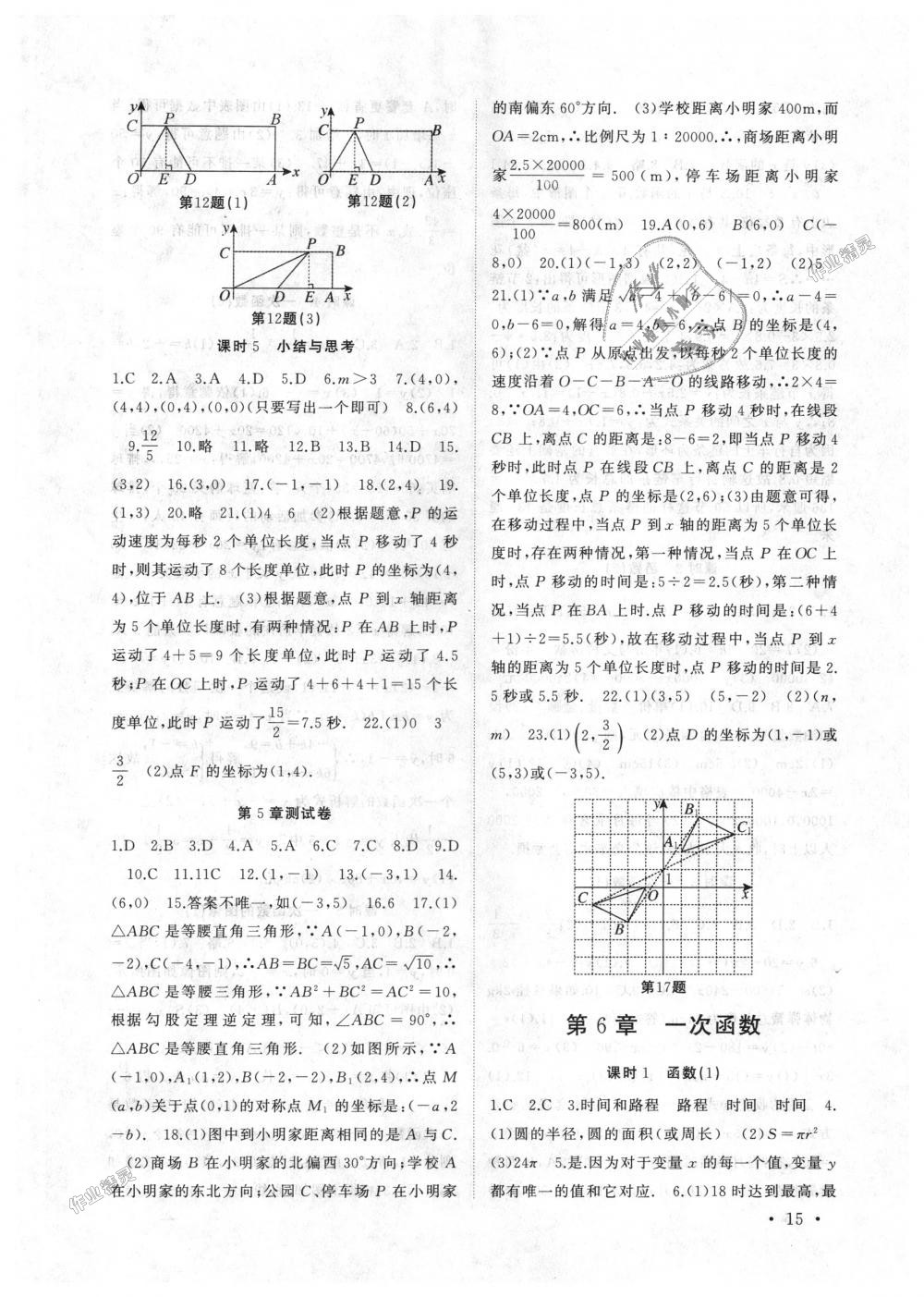 2018年高效精練八年級(jí)數(shù)學(xué)上冊(cè)蘇科版 第15頁