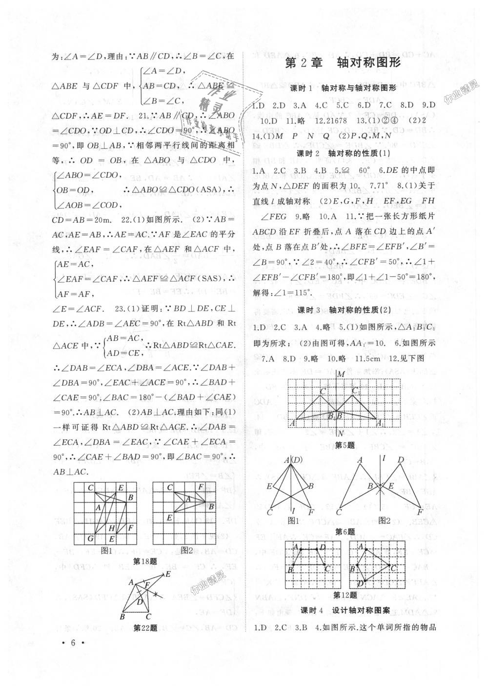 2018年高效精練八年級數(shù)學上冊蘇科版 第6頁