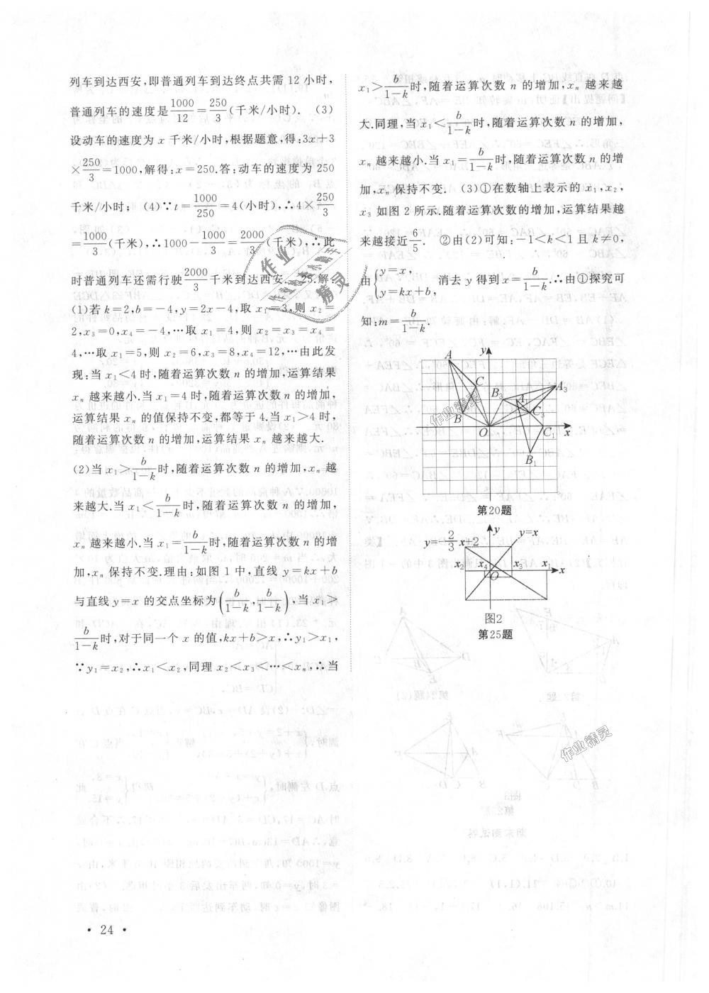 2018年高效精練八年級(jí)數(shù)學(xué)上冊(cè)蘇科版 第24頁(yè)