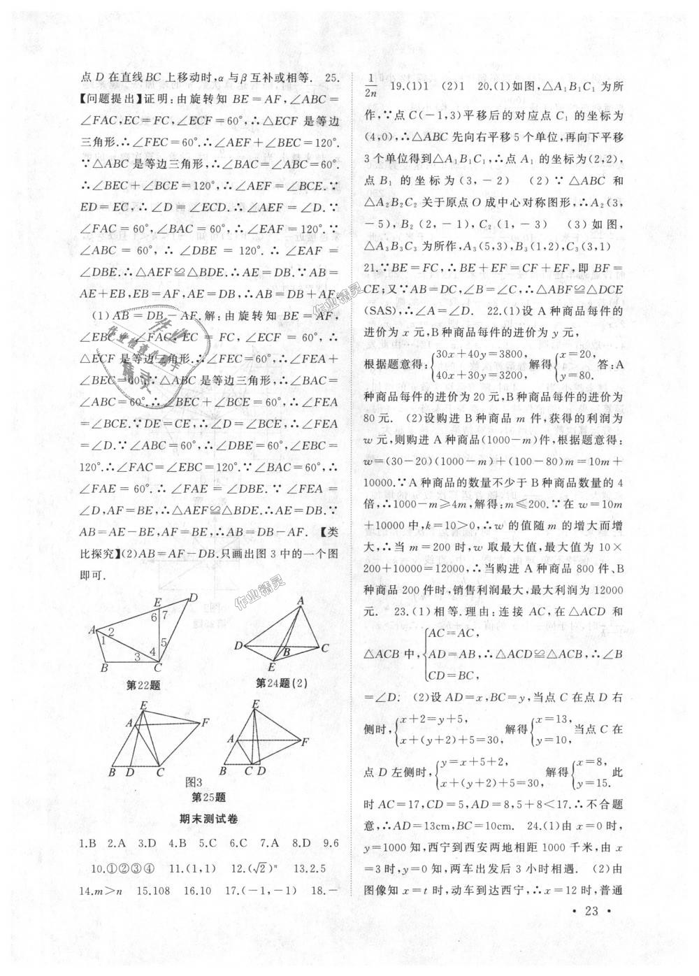 2018年高效精練八年級(jí)數(shù)學(xué)上冊(cè)蘇科版 第23頁(yè)