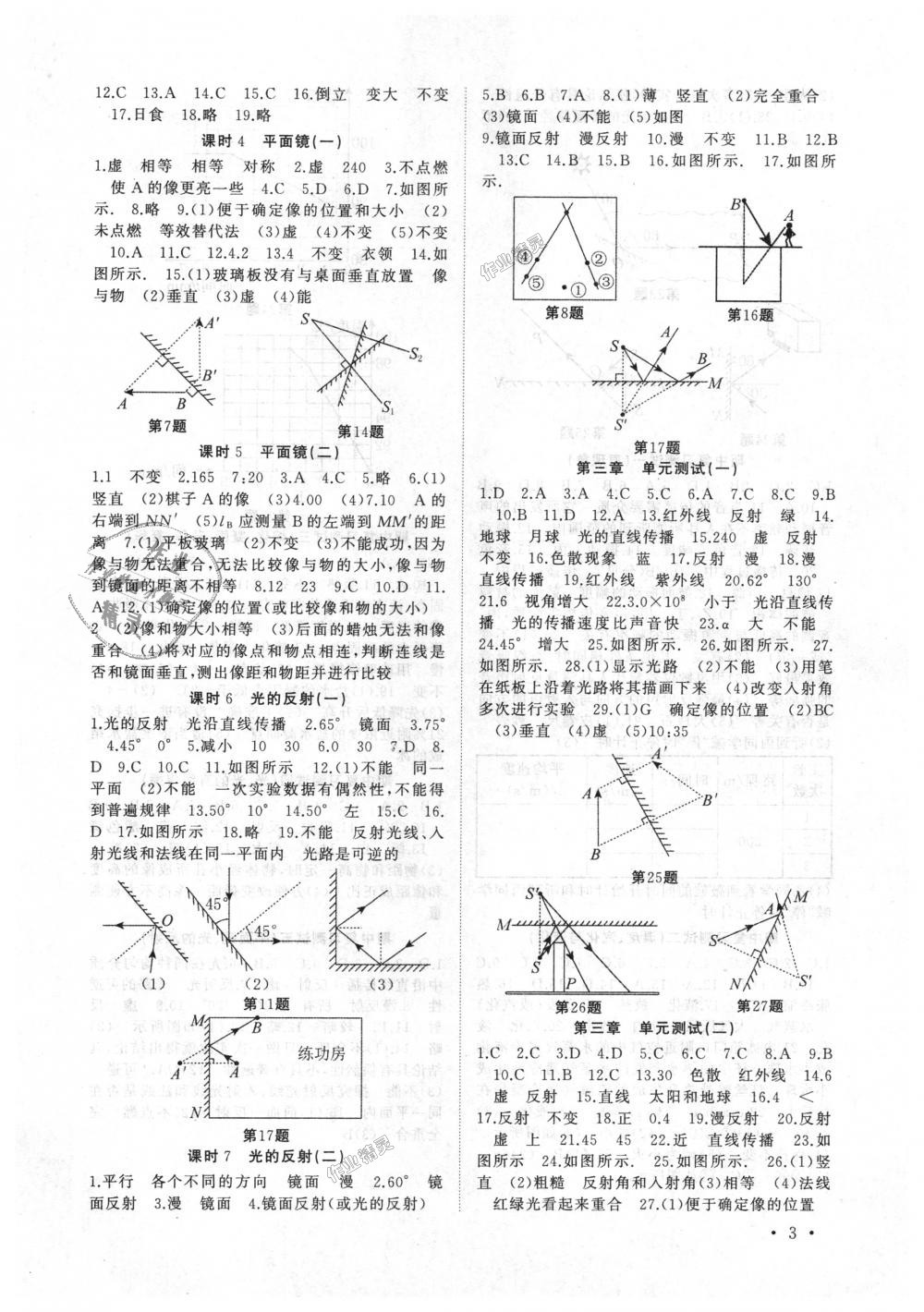 2018年高效精練八年級物理上冊蘇科版 第3頁