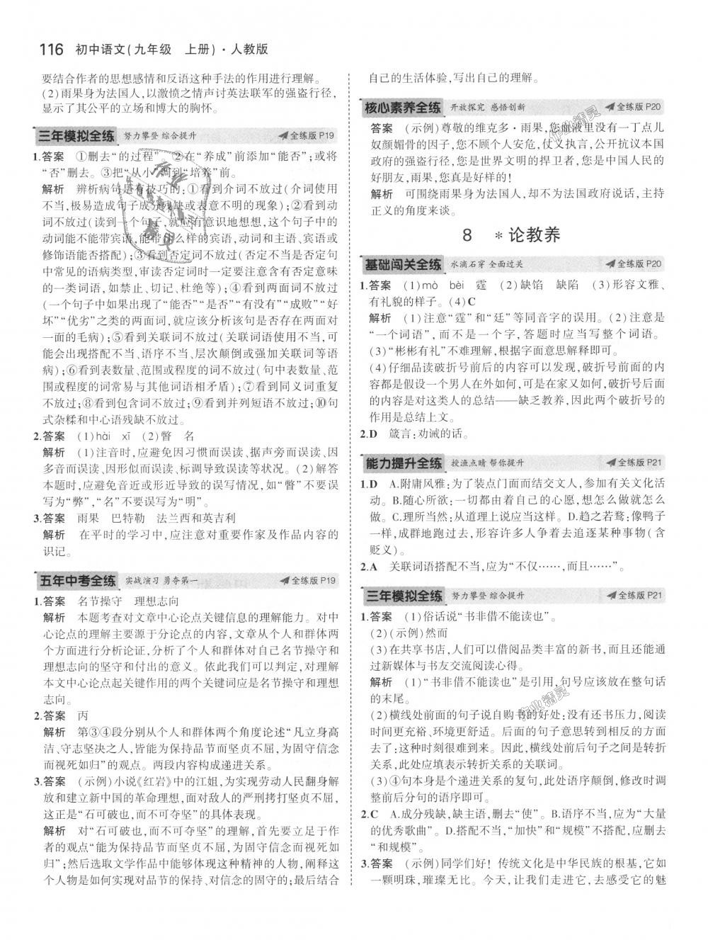 2018年5年中考3年模擬初中語(yǔ)文九年級(jí)上冊(cè)人教版 第8頁(yè)