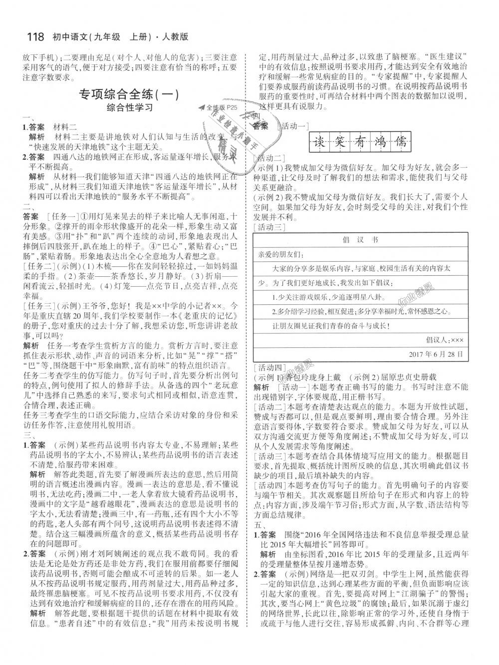 2018年5年中考3年模擬初中語(yǔ)文九年級(jí)上冊(cè)人教版 第10頁(yè)