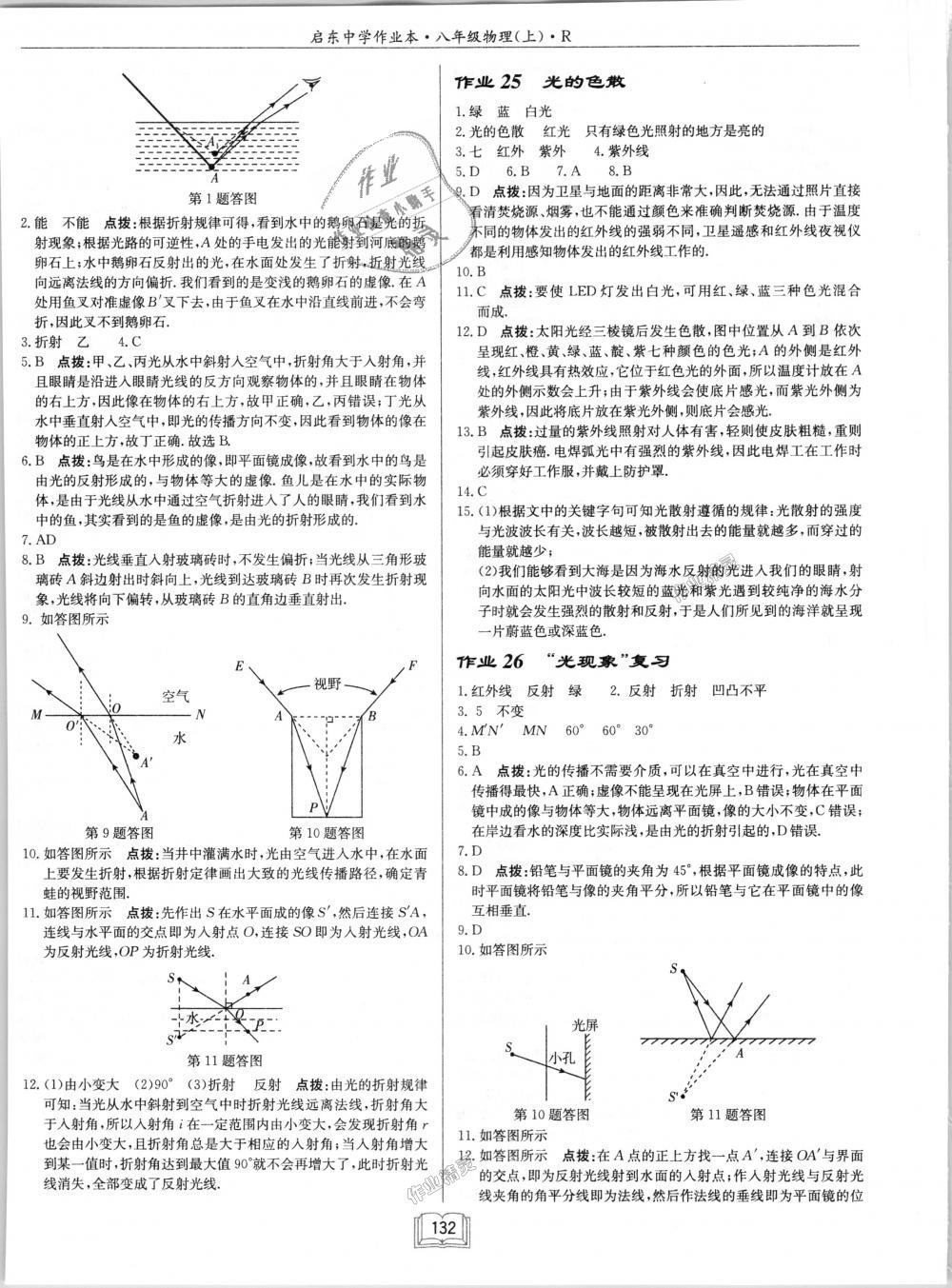 2018年啟東中學(xué)作業(yè)本八年級(jí)物理上冊(cè)人教版 第12頁(yè)