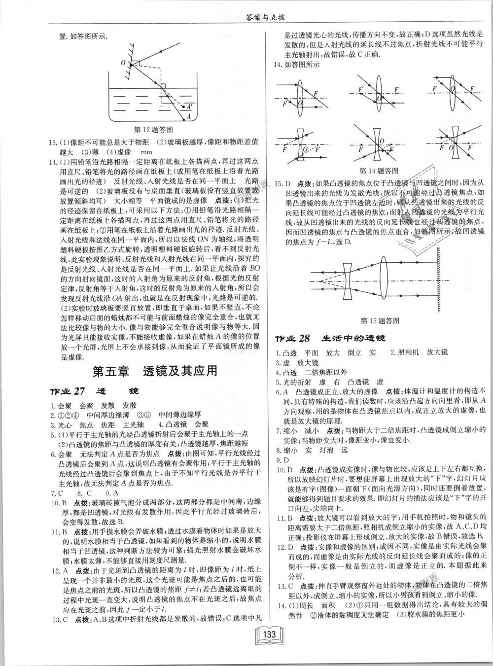 2018年啟東中學(xué)作業(yè)本八年級(jí)物理上冊(cè)人教版 第13頁