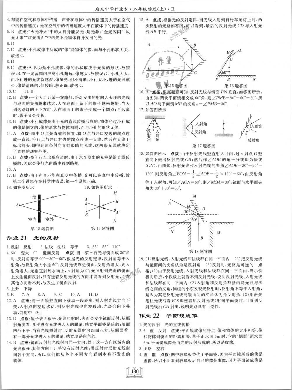 2018年啟東中學(xué)作業(yè)本八年級(jí)物理上冊(cè)人教版 第10頁(yè)