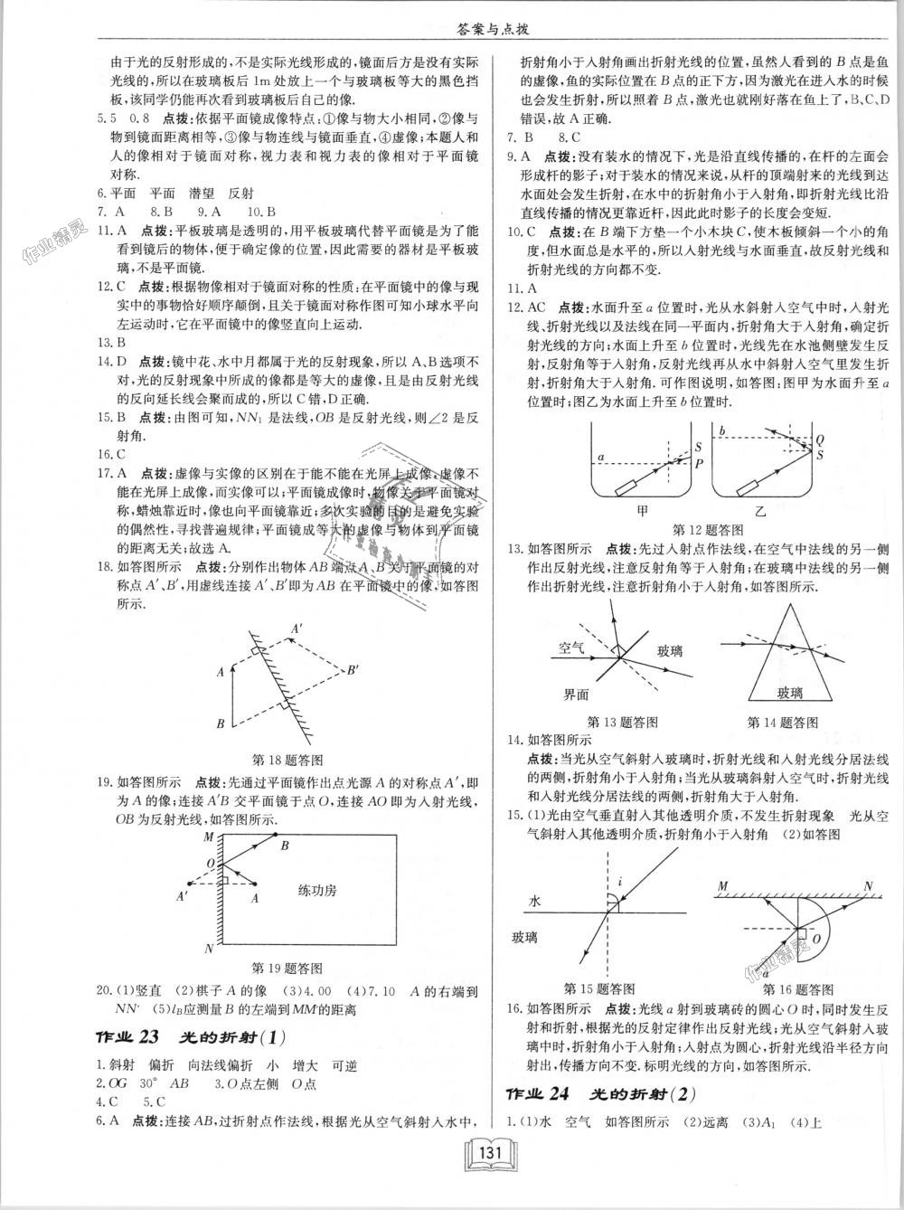 2018年啟東中學(xué)作業(yè)本八年級物理上冊人教版 第11頁