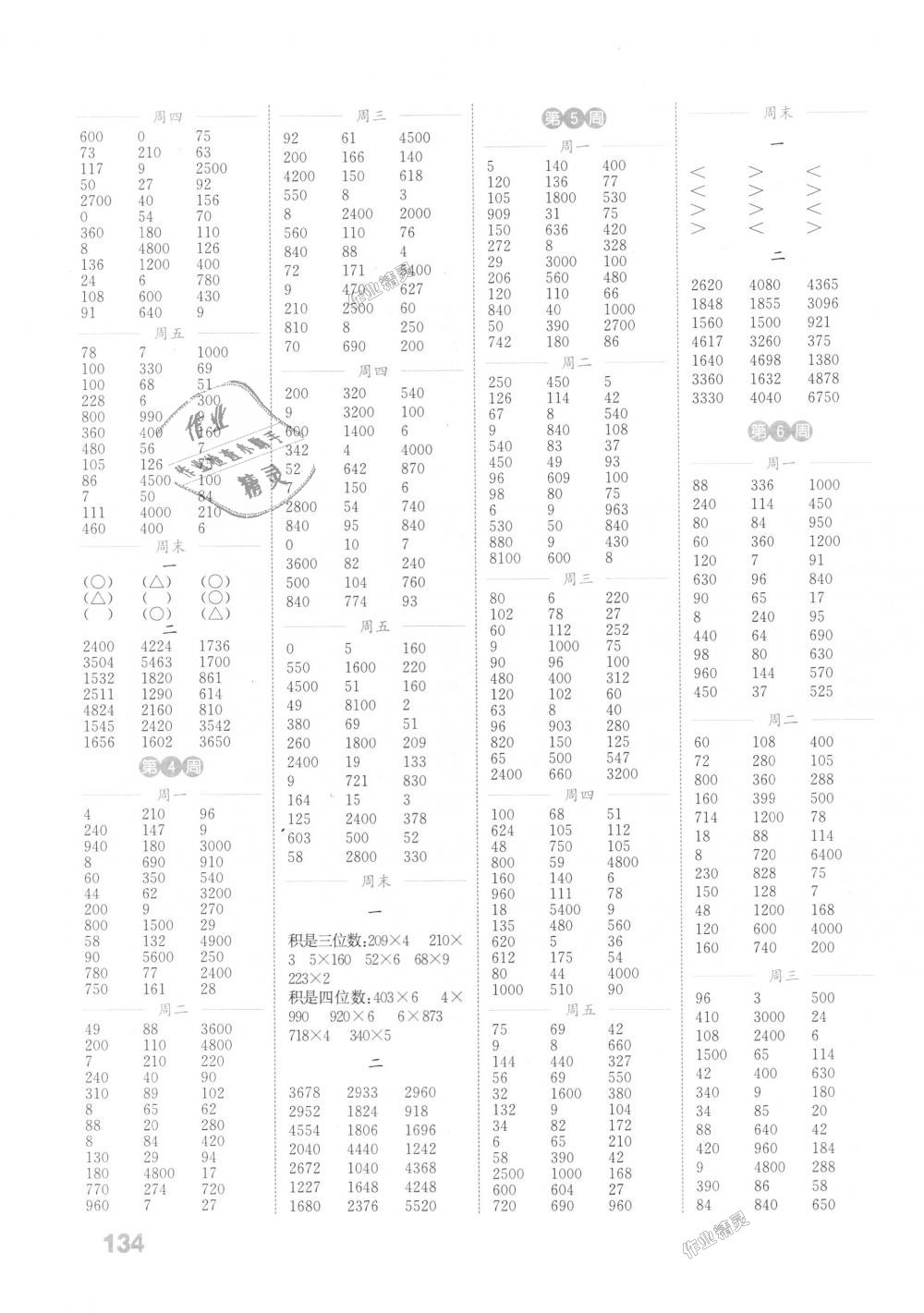 2018年通城学典小学数学计算能手三年级上册苏教版江苏专用 第2页