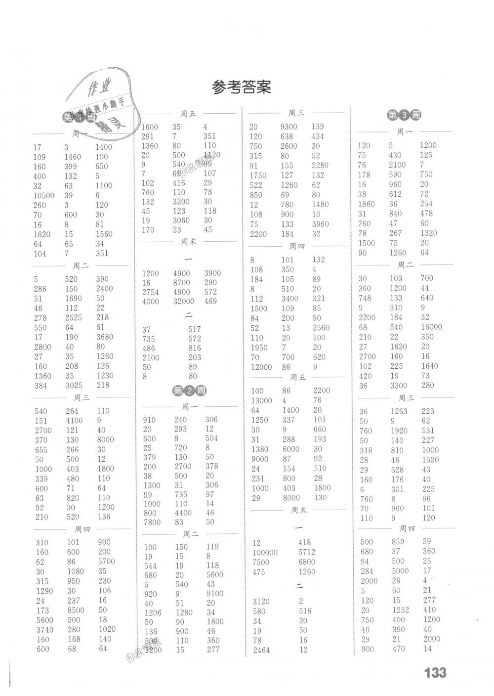 2018年通城學典小學數(shù)學計算能手五年級上冊蘇教版江蘇專用 第1頁