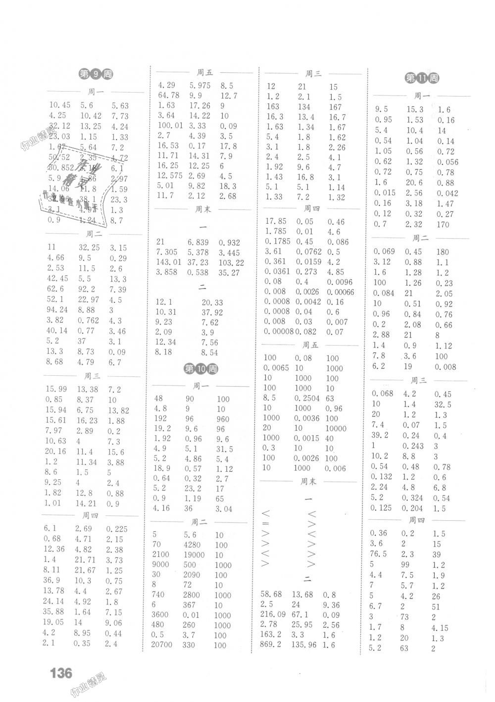 2018年通城學(xué)典小學(xué)數(shù)學(xué)計(jì)算能手五年級上冊蘇教版江蘇專用 第4頁