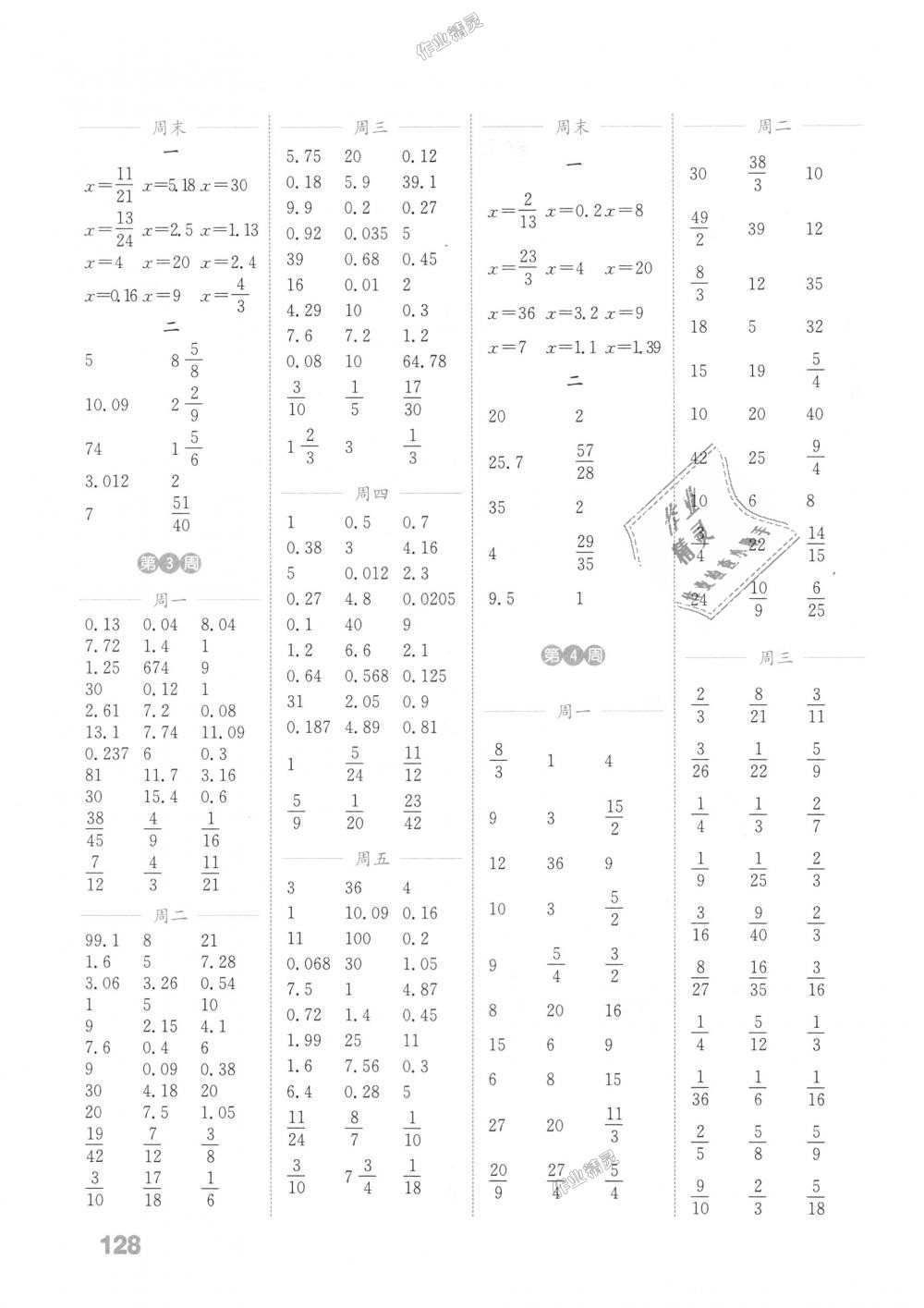 2018年通城学典小学数学计算能手六年级上册苏教版江苏专用 第2页