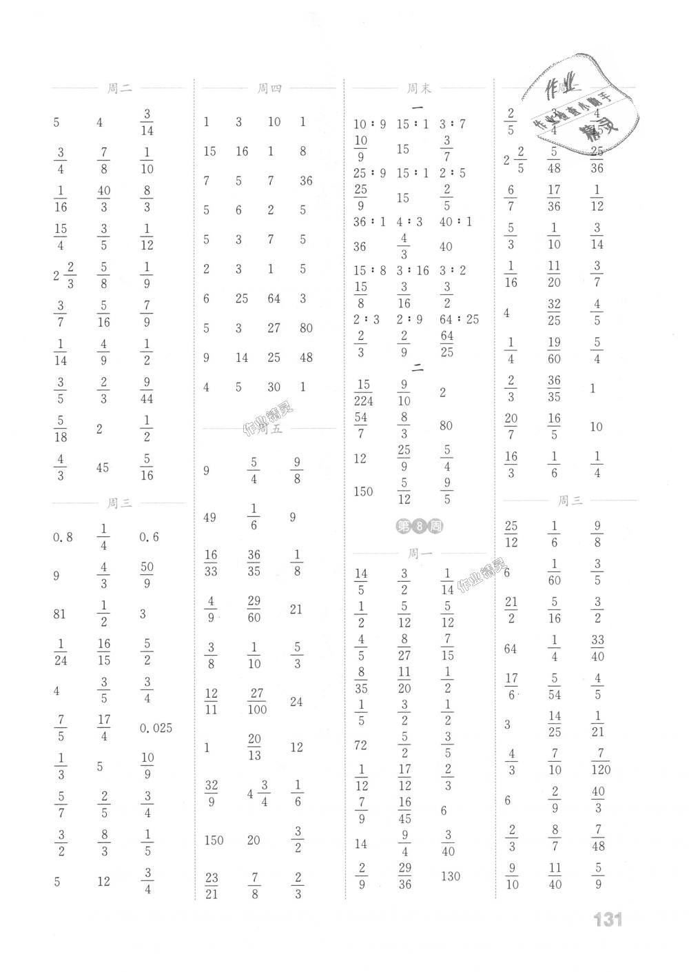 2018年通城學(xué)典小學(xué)數(shù)學(xué)計算能手六年級上冊蘇教版江蘇專用 第5頁