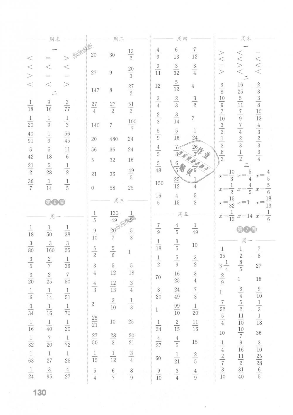 2018年通城學(xué)典小學(xué)數(shù)學(xué)計(jì)算能手六年級(jí)上冊蘇教版江蘇專用 第4頁