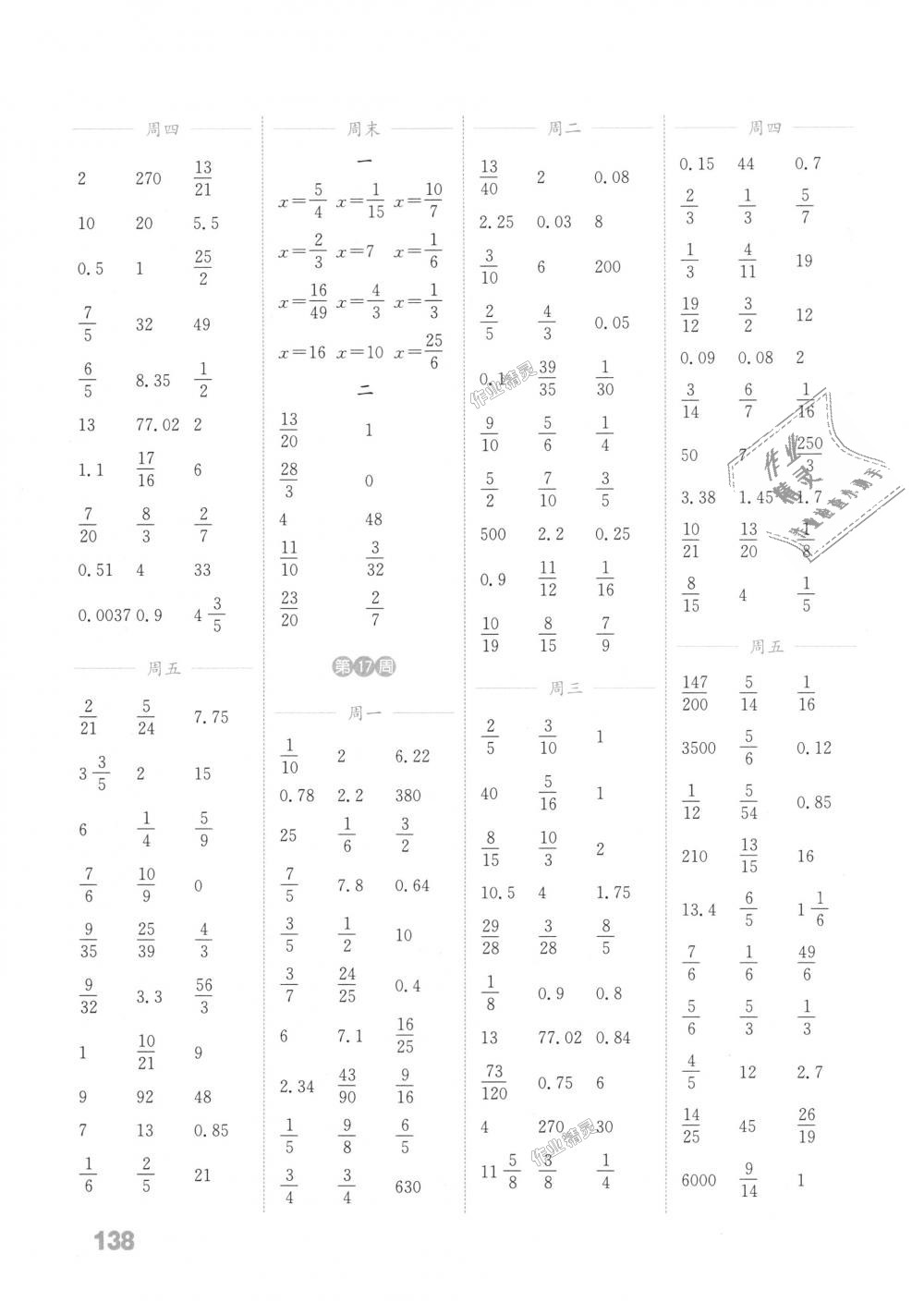 2018年通城學(xué)典小學(xué)數(shù)學(xué)計(jì)算能手六年級(jí)上冊(cè)蘇教版江蘇專用 第12頁