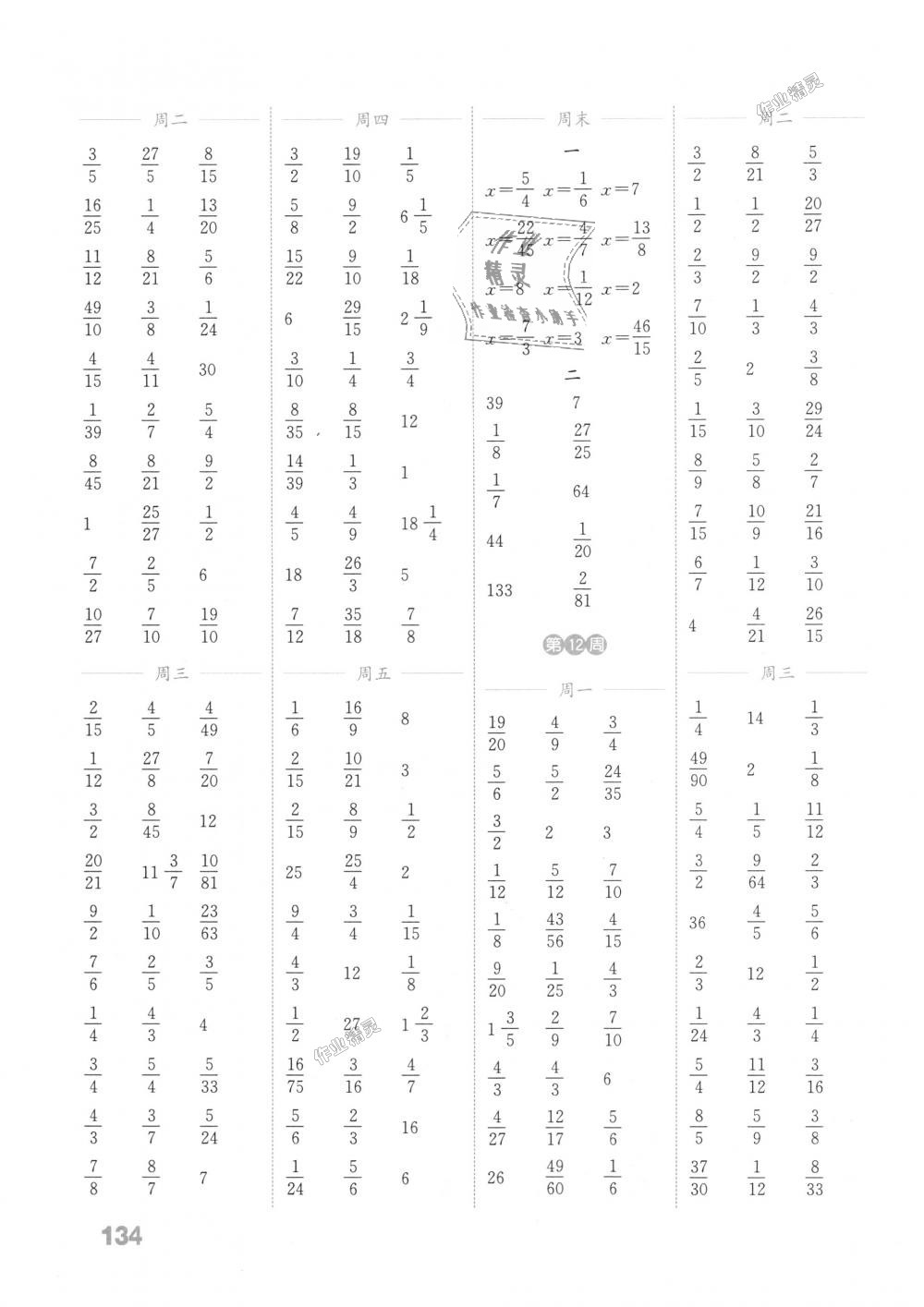 2018年通城學(xué)典小學(xué)數(shù)學(xué)計算能手六年級上冊蘇教版江蘇專用 第8頁