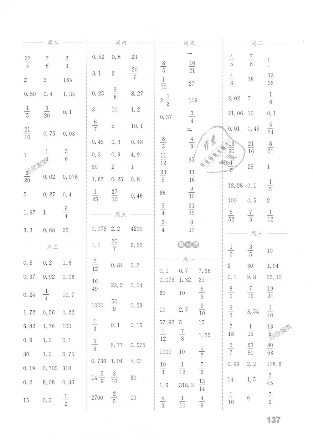 2018年通城學(xué)典小學(xué)數(shù)學(xué)計算能手六年級上冊蘇教版江蘇專用 第11頁