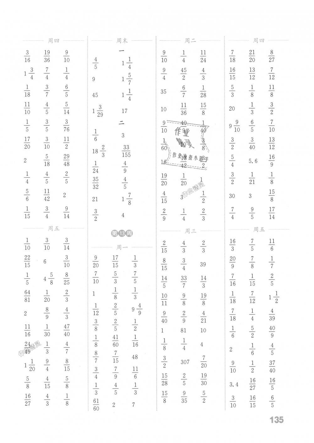 2018年通城學典小學數(shù)學計算能手六年級上冊蘇教版江蘇專用 第9頁