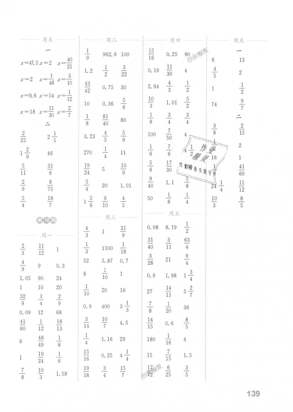 2018年通城學(xué)典小學(xué)數(shù)學(xué)計(jì)算能手六年級(jí)上冊(cè)蘇教版江蘇專(zhuān)用 第13頁(yè)