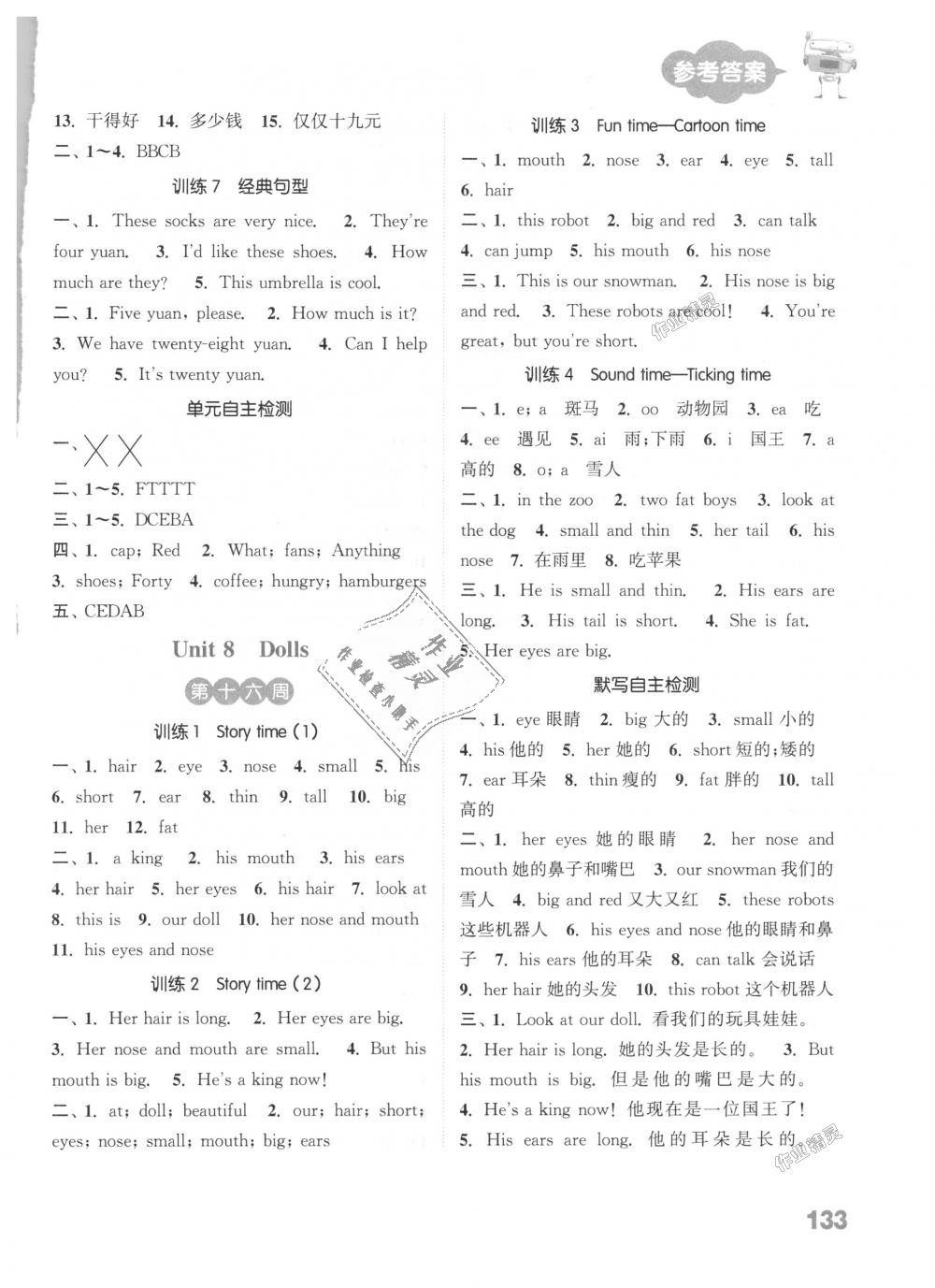 2018年通城學(xué)典小學(xué)英語(yǔ)默寫能手四年級(jí)上冊(cè)譯林版 第11頁(yè)