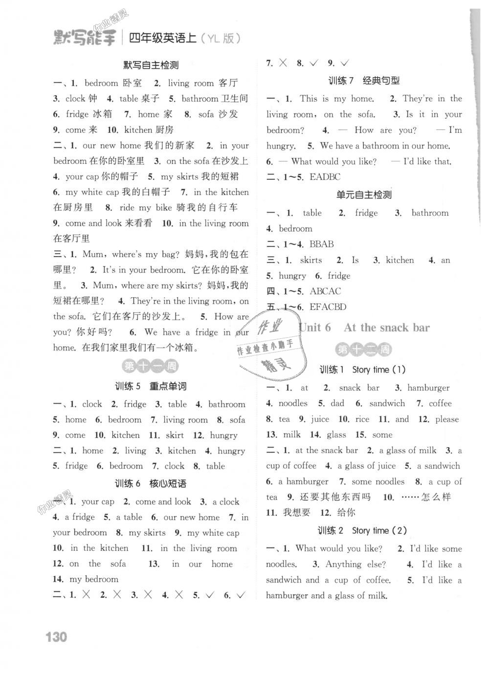 2018年通城學(xué)典小學(xué)英語(yǔ)默寫能手四年級(jí)上冊(cè)譯林版 第8頁(yè)