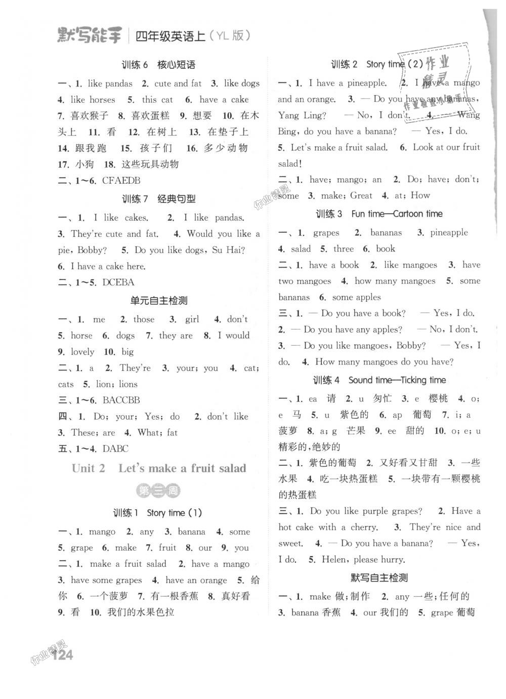 2018年通城學(xué)典小學(xué)英語默寫能手四年級上冊譯林版 第2頁