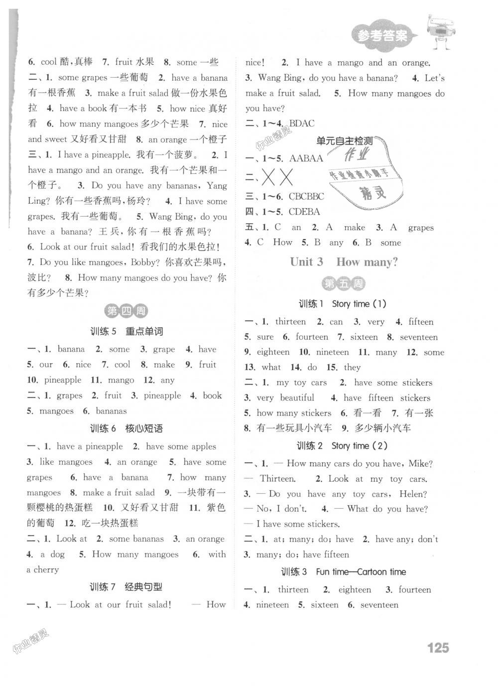 2018年通城學典小學英語默寫能手四年級上冊譯林版 第3頁