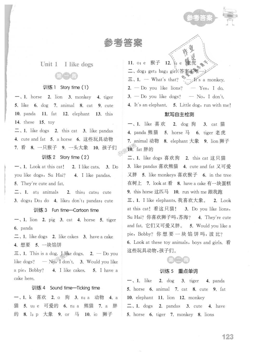 2018年通城学典小学英语默写能手四年级上册译林版 第1页