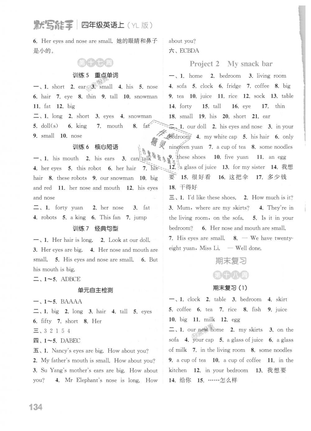 2018年通城學(xué)典小學(xué)英語(yǔ)默寫(xiě)能手四年級(jí)上冊(cè)譯林版 第12頁(yè)