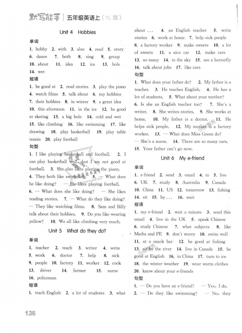 2018年通城學(xué)典小學(xué)英語默寫能手五年級上冊譯林版 第18頁