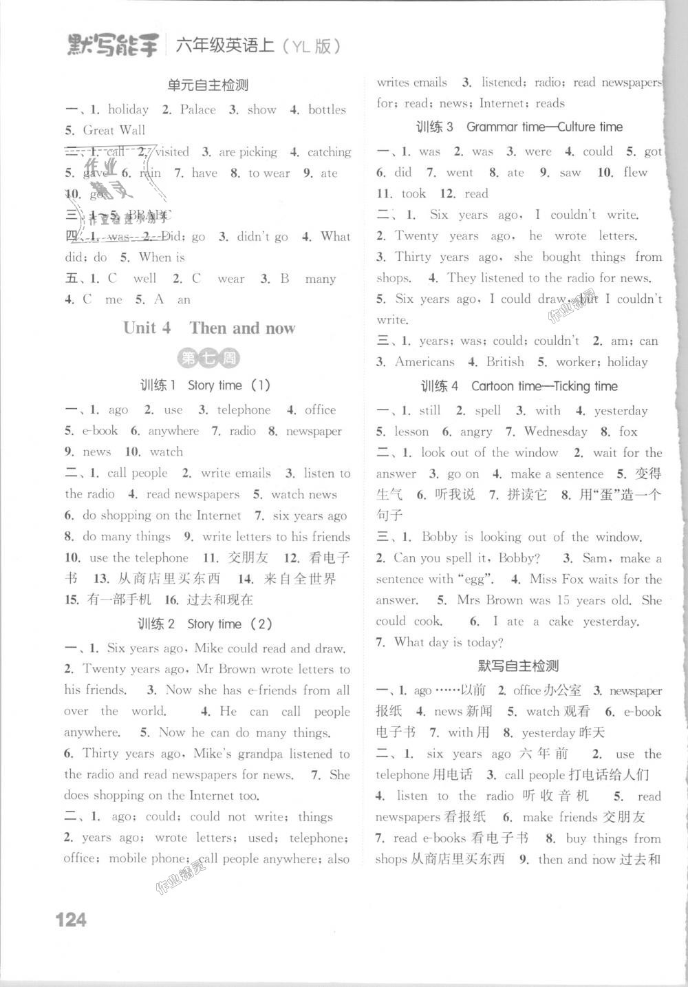 2018年通城學(xué)典小學(xué)英語默寫能手六年級(jí)上冊譯林版 第6頁