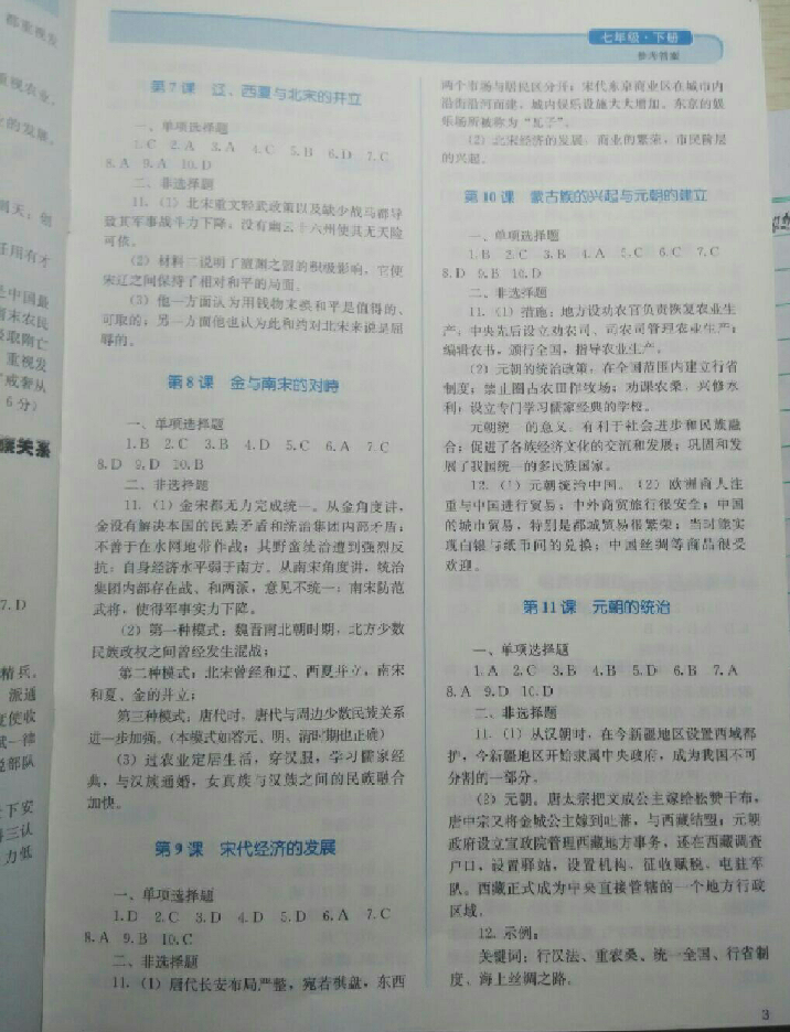 2018年人教金學(xué)典同步解析與測評七年級中國歷史下冊人教版 參考答案第3頁