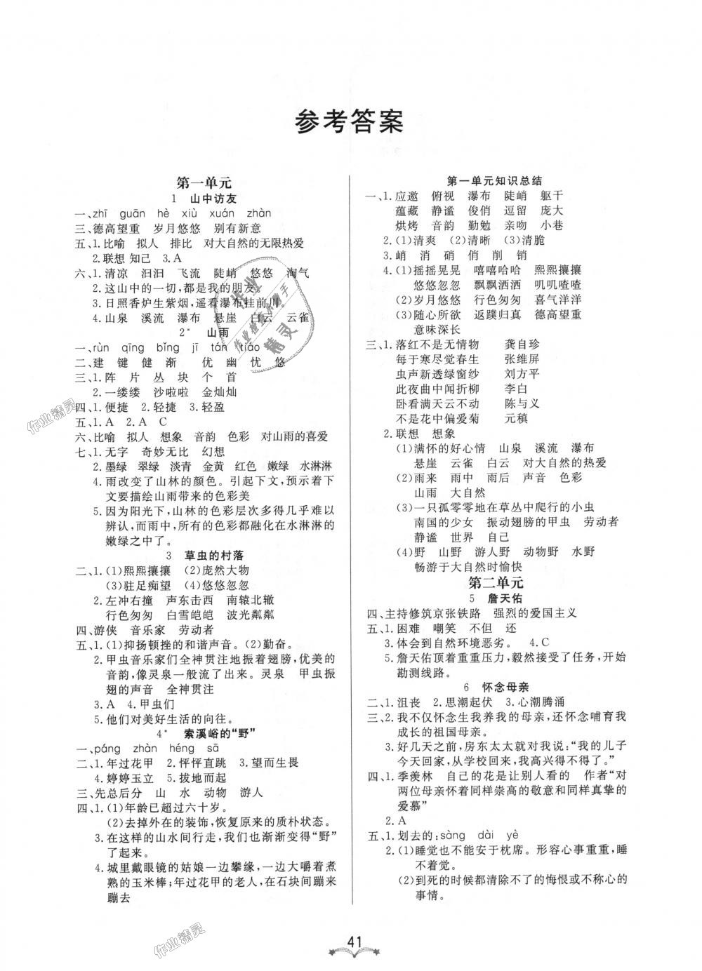 2018年黄冈冠军课课练六年级语文上册人教版 第1页