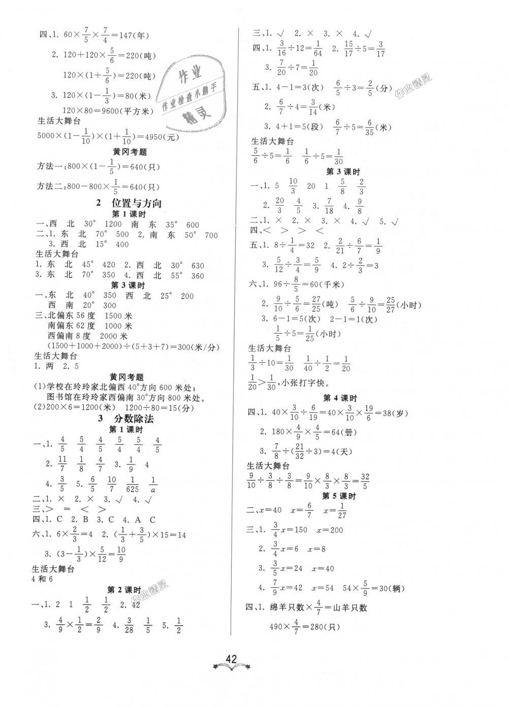2018年黄冈冠军课课练六年级数学上册人教版 第2页