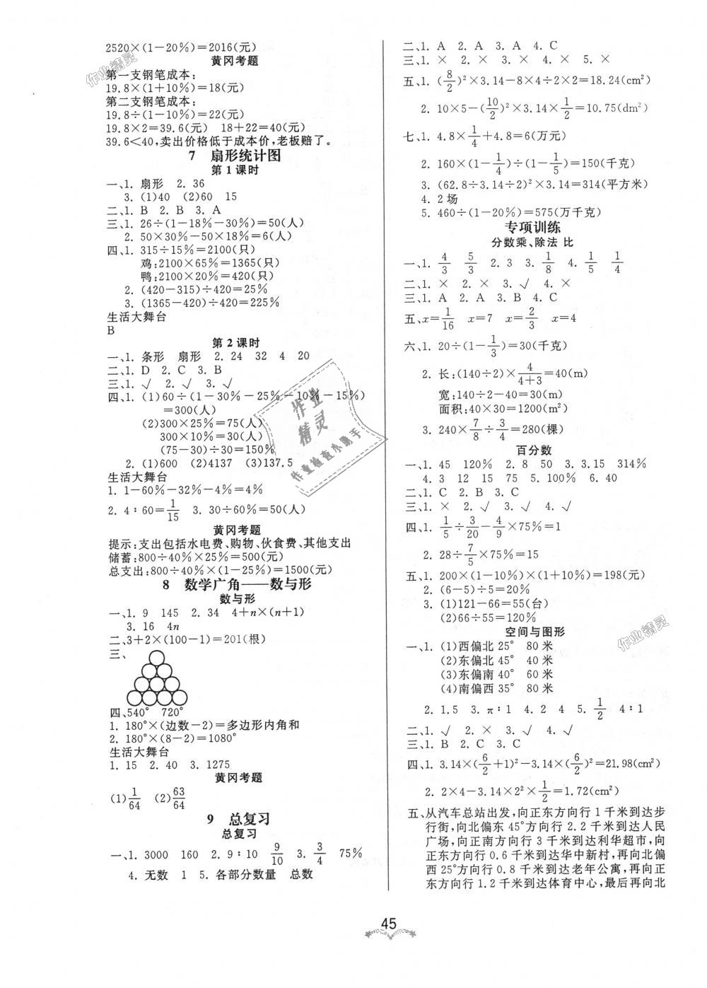 2018年黄冈冠军课课练六年级数学上册人教版 第5页