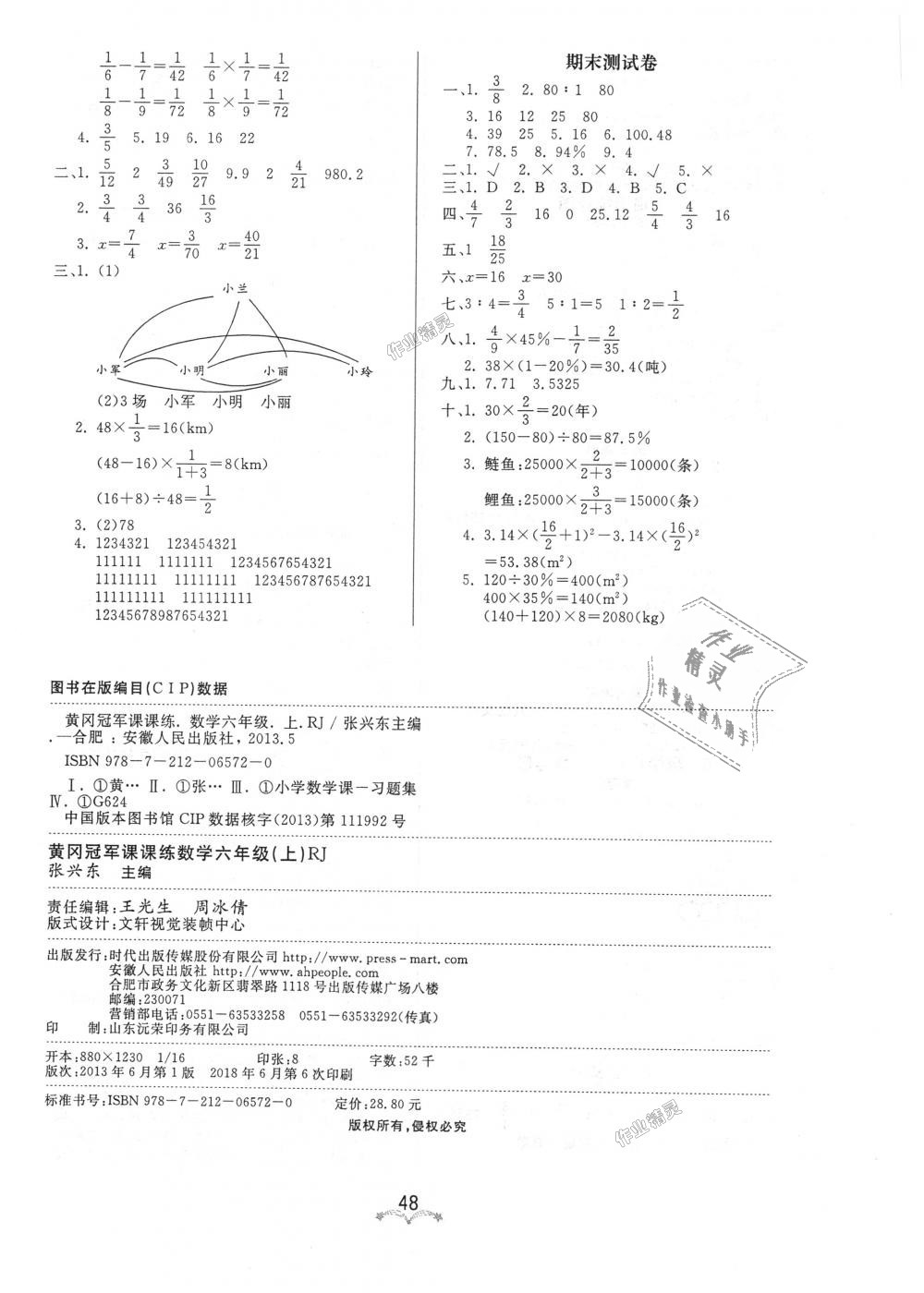 2018年黄冈冠军课课练六年级数学上册人教版 第8页