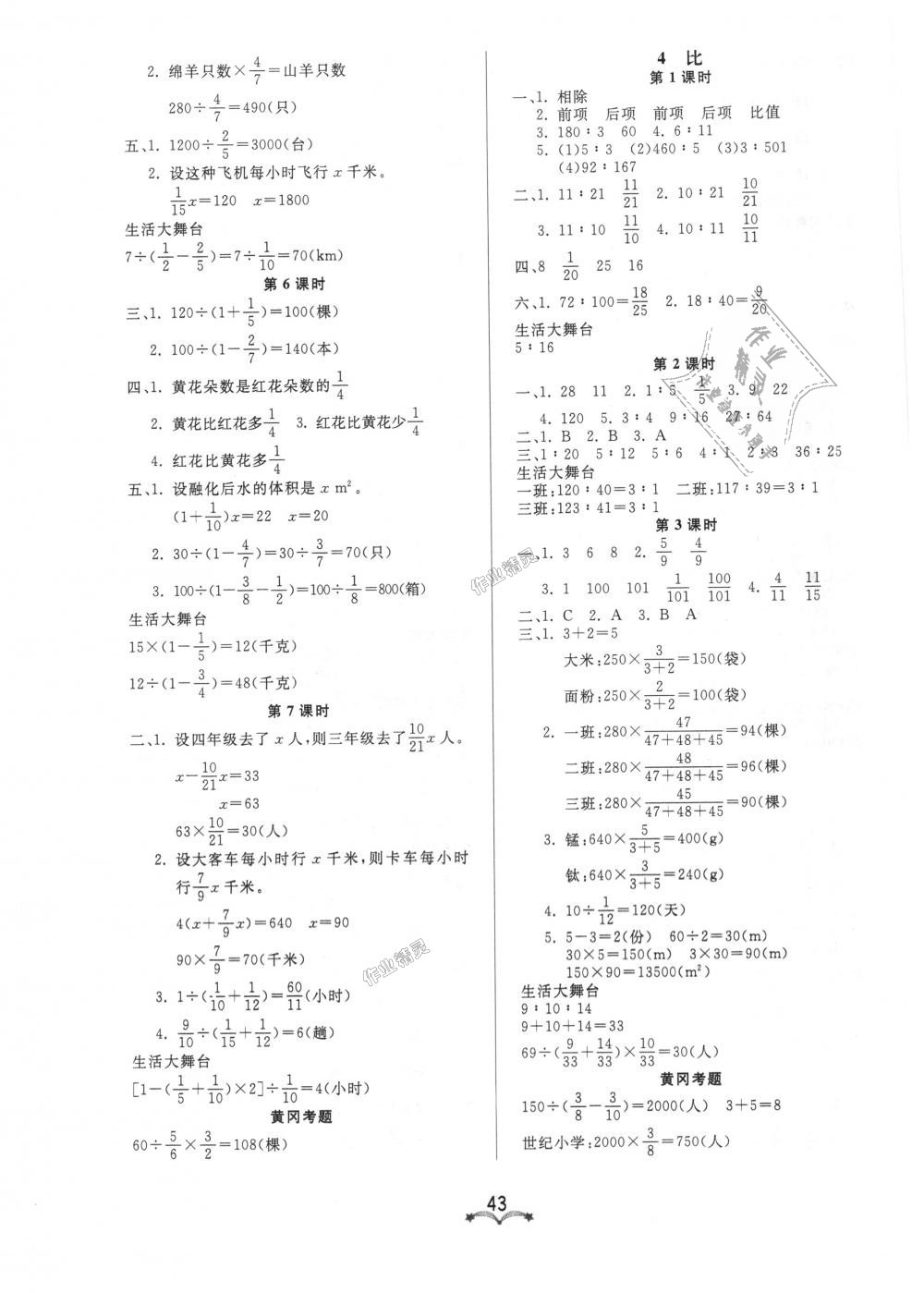 2018年黄冈冠军课课练六年级数学上册人教版 第3页