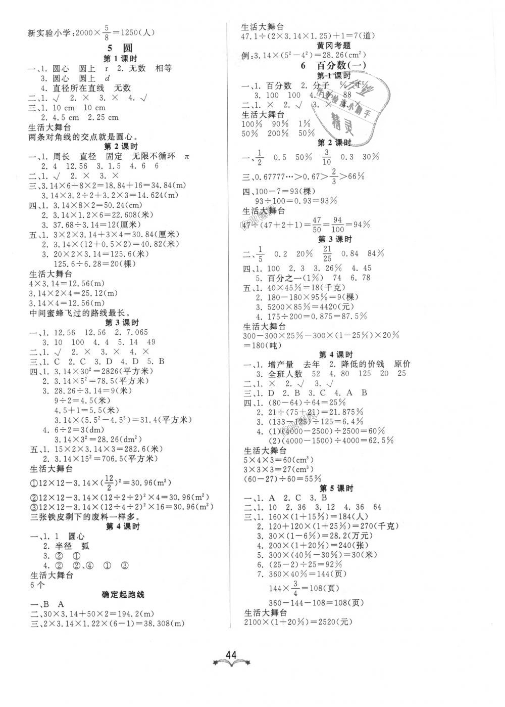 2018年黄冈冠军课课练六年级数学上册人教版 第4页