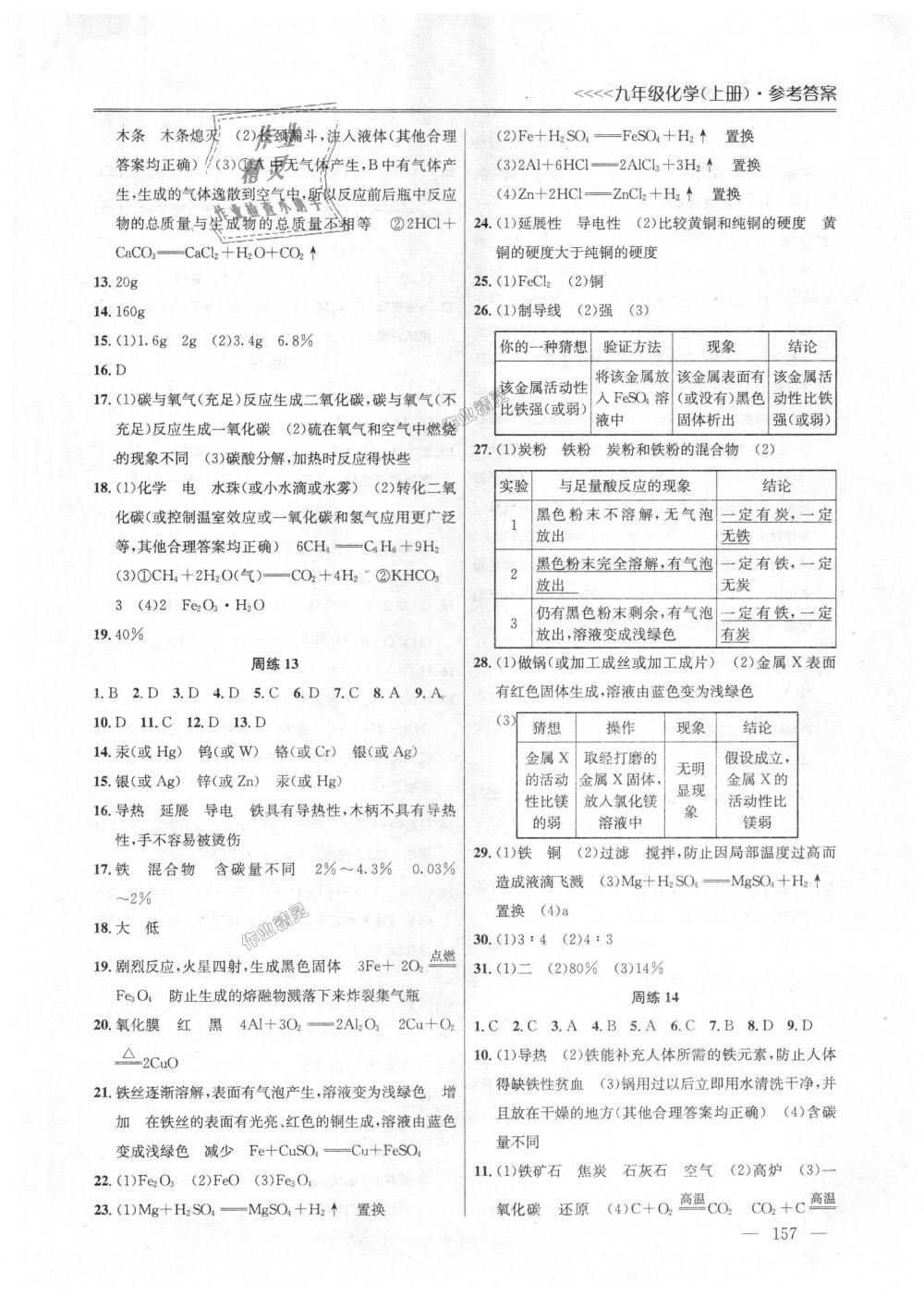 2018年提优训练非常阶段123九年级化学上册沪教版 第7页