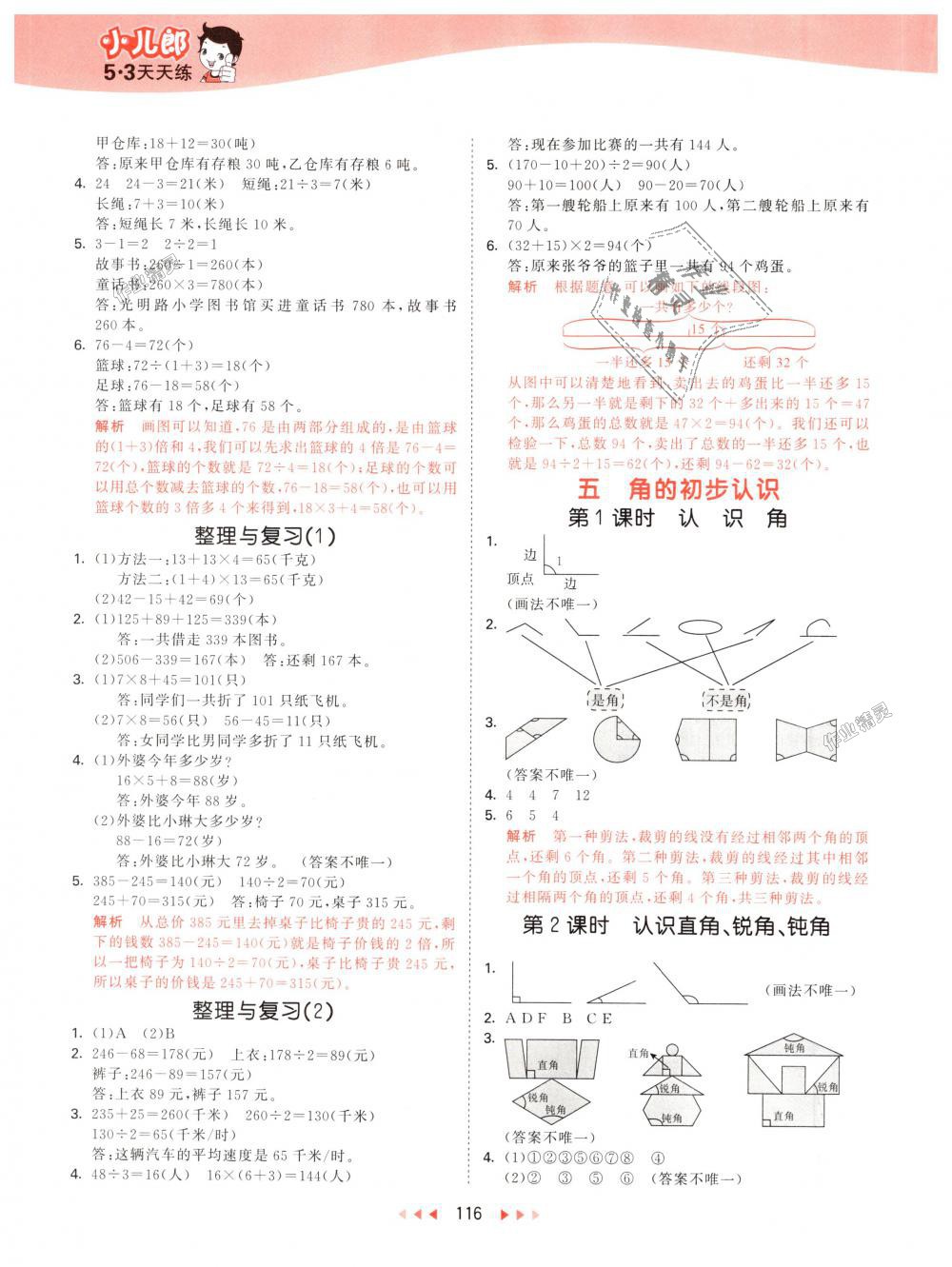 2018年53天天練小學(xué)數(shù)學(xué)三年級上冊北京版 第8頁