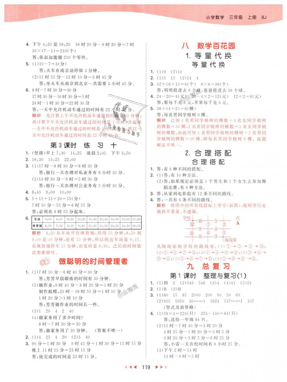 2018年53天天練小學(xué)數(shù)學(xué)三年級上冊北京版 第11頁