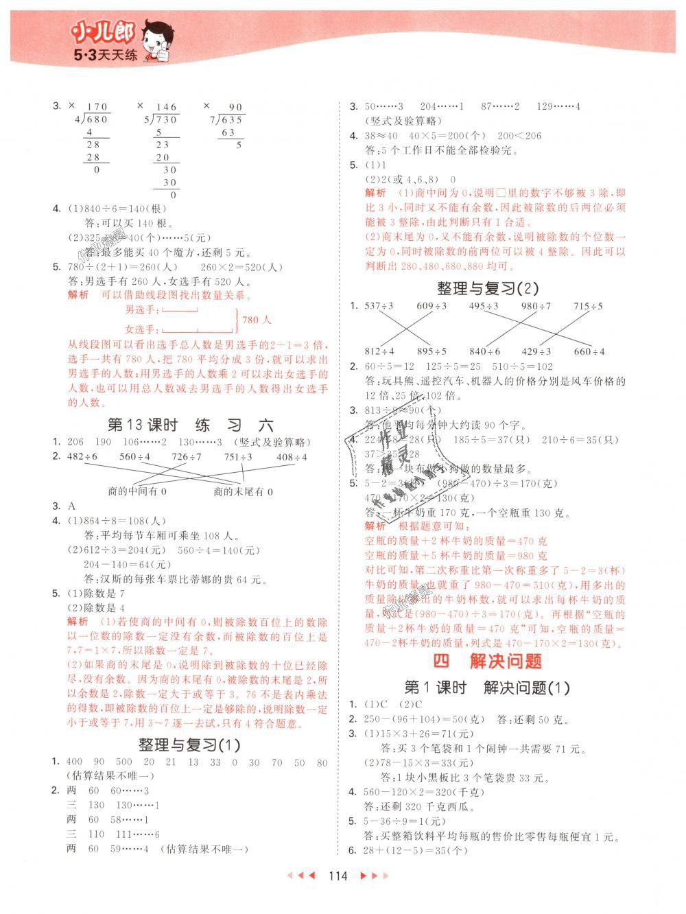 2018年53天天練小學數(shù)學三年級上冊北京版 第6頁