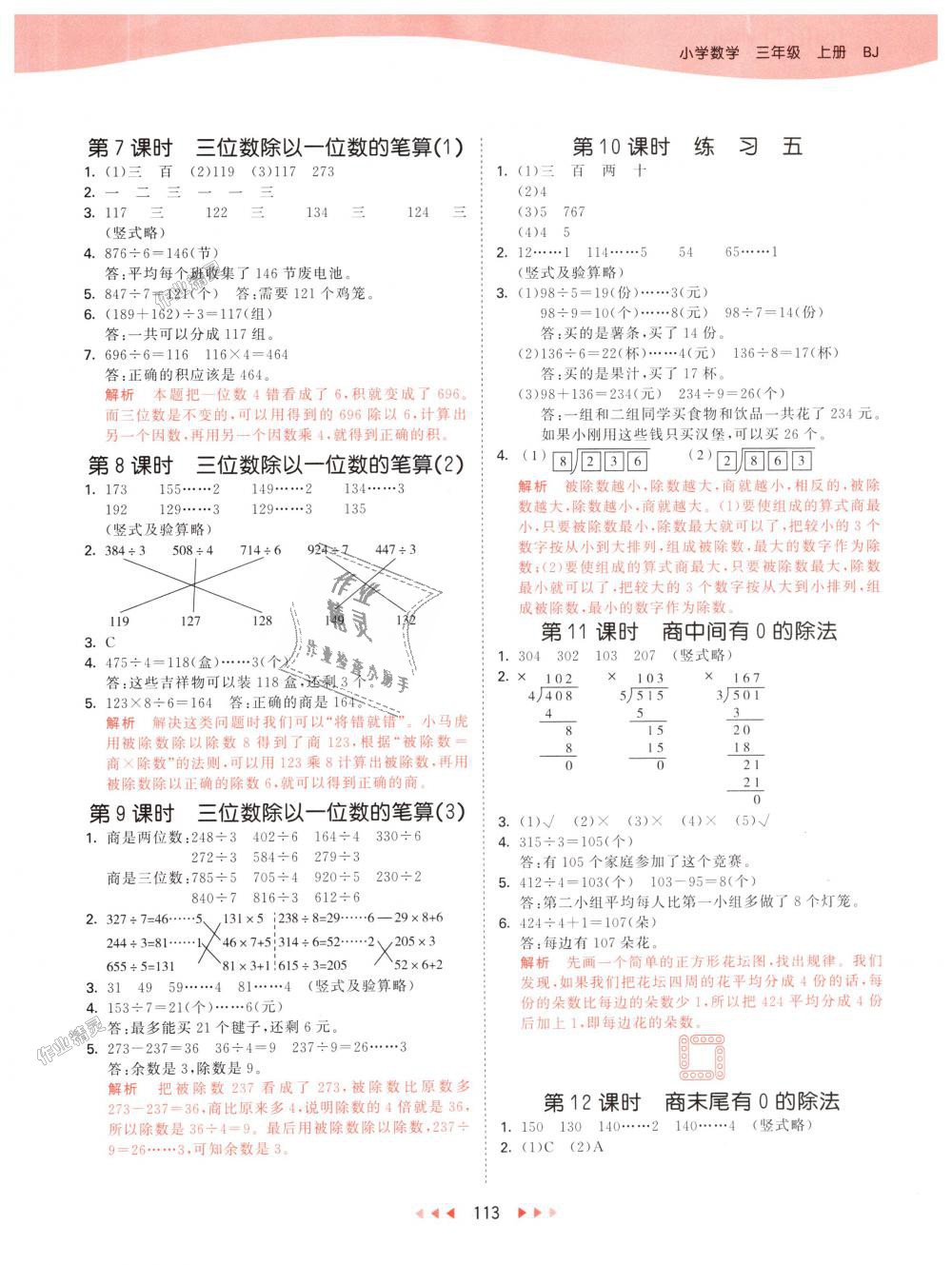 2018年53天天練小學(xué)數(shù)學(xué)三年級上冊北京版 第5頁