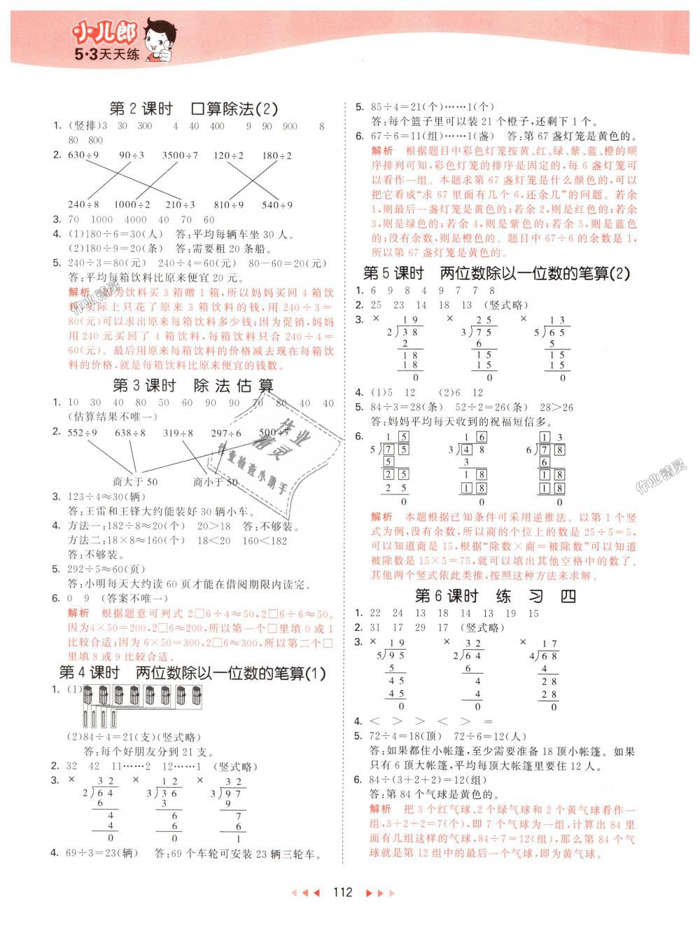 2018年53天天練小學(xué)數(shù)學(xué)三年級上冊北京版 第4頁