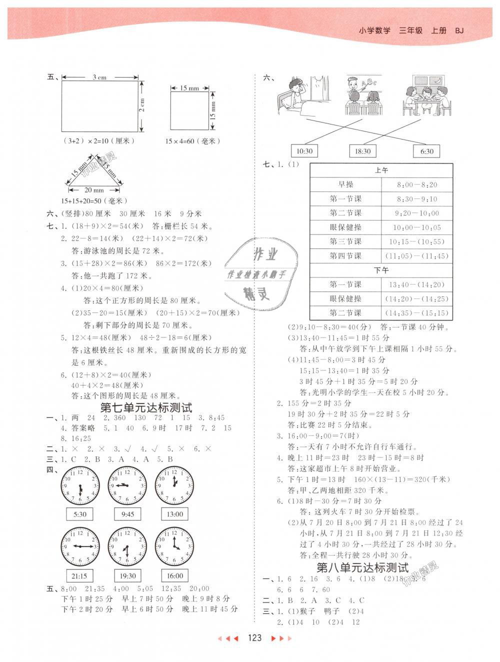 2018年53天天練小學(xué)數(shù)學(xué)三年級(jí)上冊(cè)北京版 第15頁(yè)