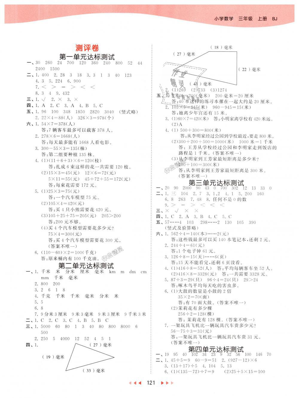 2018年53天天練小學(xué)數(shù)學(xué)三年級上冊北京版 第13頁